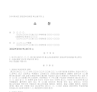 소장 (과징금부과처분취소청구) 소장 (과징금부과처분취소청구)